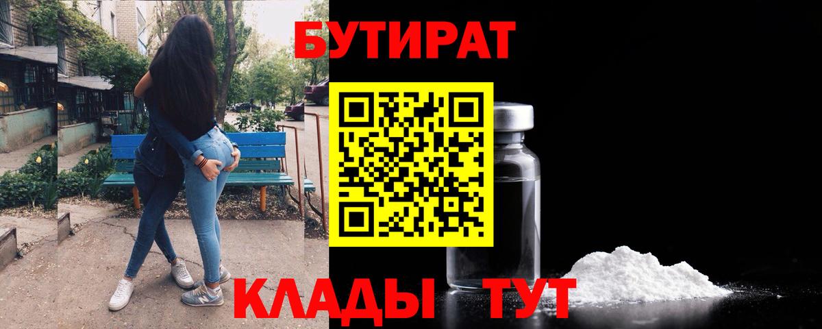 БУТИРАТ буратино Петропавловск-Камчатский