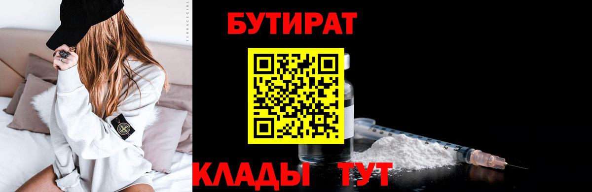 Петропавловск-Камчатский  Бутират 99%  Вход с VPN 