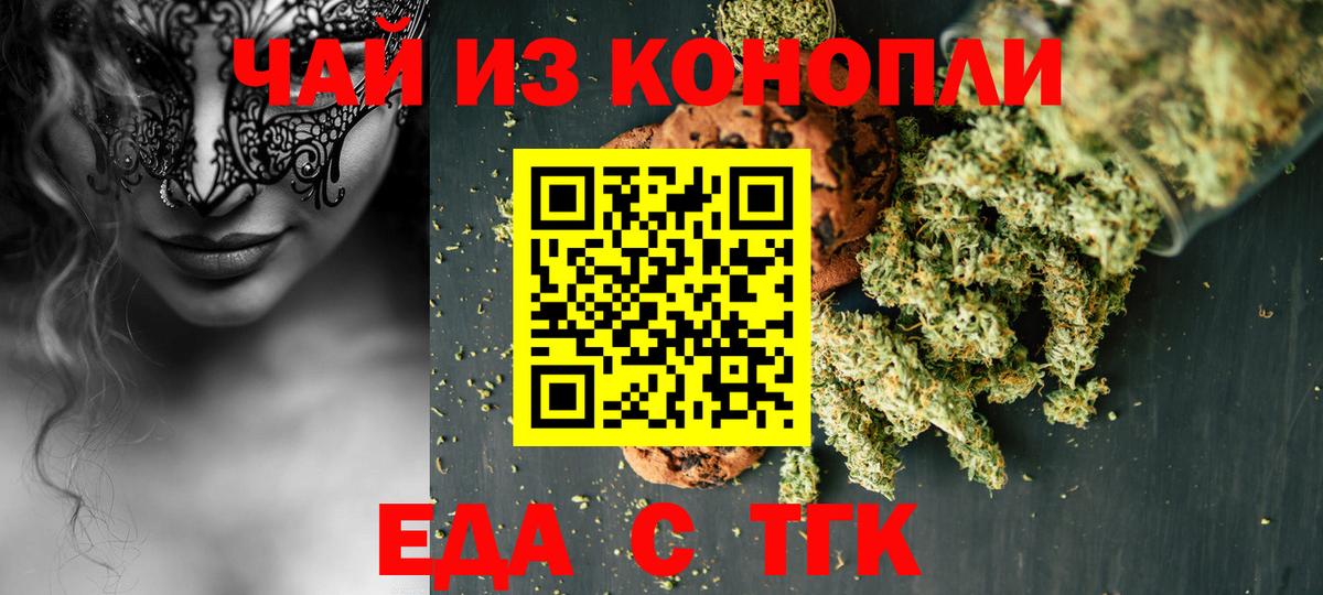 Еда ТГК конопля  Вход с VPN  Петропавловск-Камчатский 
