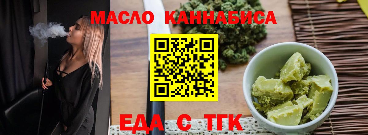 Еда ТГК конопля Петропавловск-Камчатский
