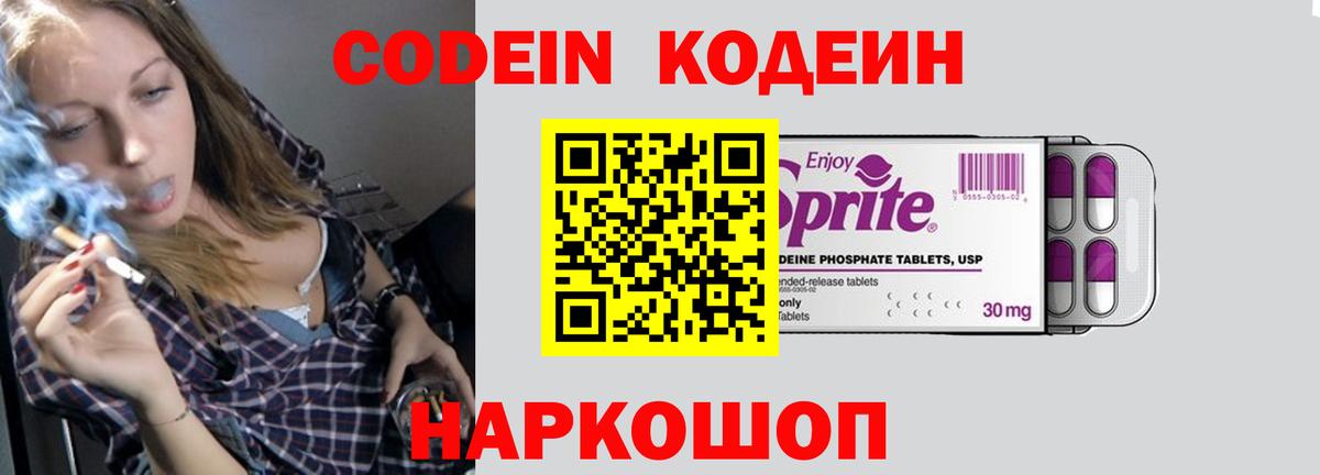 Петропавловск-Камчатский  Codein напиток Lean (лин)  Вход с VPN 