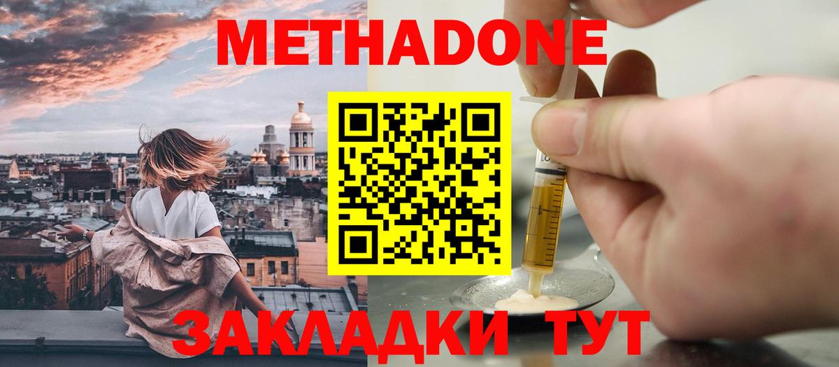 МЕТАДОН мёд  Метадон белоснежный  Вход с VPN  Петропавловск-Камчатский 