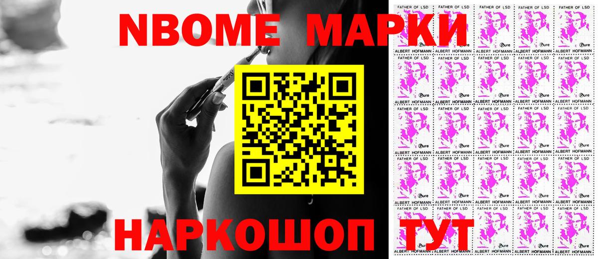 Марки NBOMe 1,8мг  Марки NBOMe 1,8мг  Вход с VPN  Петропавловск-Камчатский 